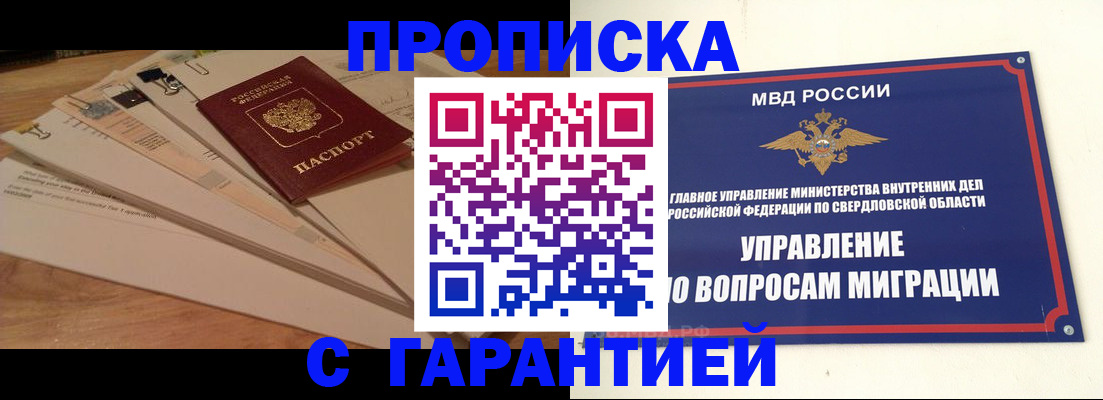 временная регистрация в Ульяновске