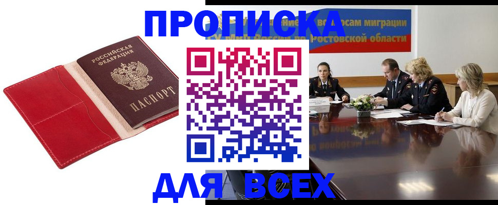 прописка законно в Ульяновске