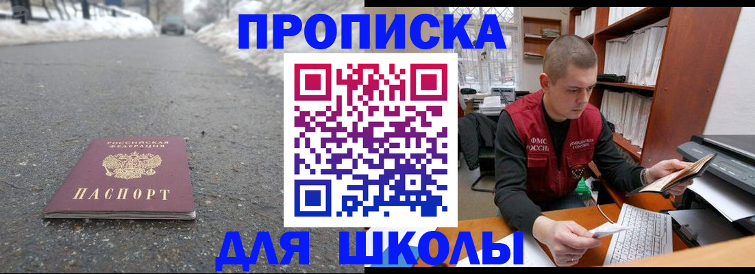 временная регистрация для школы в Ульяновске