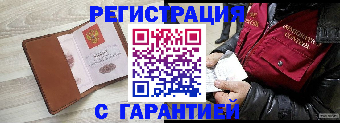 временная регистрация поиск в Ульяновске